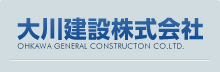 大川建設　株式会社