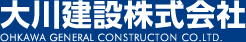 大川建設　株式会社