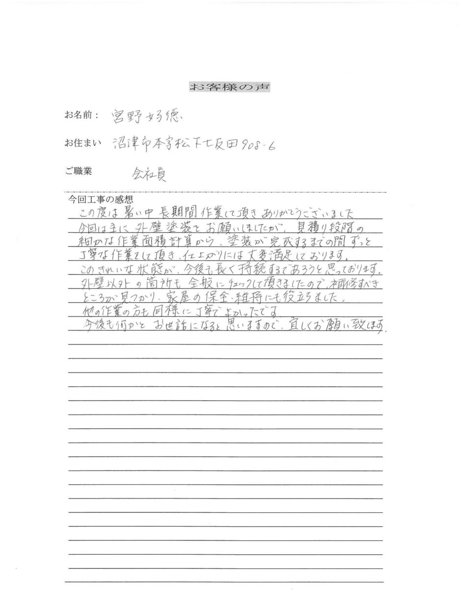 宮前様お客様の声.jpg